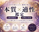 四柱推命と宿曜占星術であなたの適正を読み解きます 生まれ持った本質と真の才能を紐解き、あなたが輝ける場所へ。 イメージ1