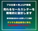 コンテンツ販売｜成約率UPセールスレター制作します デジタルコンテンツに特化｜売上を最大化する戦略的な販売文章 イメージ1