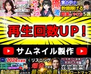 最高品質のYoutubeのサムネイルを制作します 格安！高品質！ついクリックしてしまうデザイン イメージ1