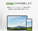 ノーコードSTUDIOでオリジナルのHP制作します はじめてのホームページ、まるっとお任せください。 イメージ1