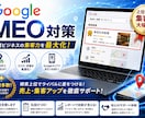 店舗のMEO対策・Google集客を代行します 初期構築から毎週の口コミ返信まで完全丸投げOK イメージ1