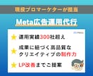 Meta広告運用代行を運用代行します クリエイティブ・ターゲティング・配信戦略で成果を最大化 イメージ1