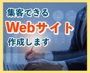 格安でホームページ制作させていただきます 一流ホテルのホテルマン目線でお客様目線重視のサイトを作ります イメージ3