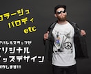 アパレル出身デザイナーが提案！デザイン制作致します ブランドの“らしさ”を大切に！経験を活かし、想いを形にします イメージ1