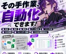 Excel・スプレッドの面倒な手作業を自動化します 転記・集計・整理を自動化！今の業務に合わせて仕組みを作ります イメージ1