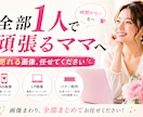 忙しいママ起業家のための集客画像制作します SNS・バナー画像制作｜忙しいママ起業家向け集客デザイン イメージ1
