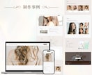 美容サロン専門！初回来店を後押しするHP制作します 集客・SEO・スマホ対応！初心者様におすすめホームページ！ イメージ8