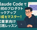 AIを使ったプロダクトの作り方を教えます ClaudeCode、Cursorを使った開発をサポート イメージ1
