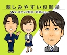 使い方色々！親しみやすい似顔絵をお描きします ビジネスにもプライベートにも幅広い用途にご活用ください！ イメージ1