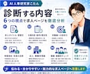 元人事部長がジョブメドレー求人を診断・改善します 求人の強み・情報不足・応募を妨げる要因を可視化します イメージ3