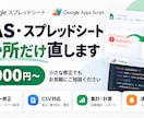 GAS・スプレッドシートの1か所を直します エラー修正・CSV・集計・通知を3,000円から イメージ1