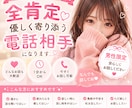 すぐ話せる♡元コルセン勤務が全力でよりそいます 男性限定♡何でもOK◎愚痴・相談・恋愛・仕事・雑談 イメージ2