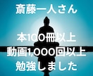 斎藤一人さんの考え方を使ったお悩み相談受けます 斎藤一人さんの本100冊以上、動画1000回以上勉強しました イメージ2