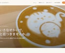 小さなお店・事業者の信頼されるホームページ作ります 現役カフェオーナー＆保育士｜実例3点公開｜30日無料修正 イメージ3