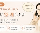 転職するか迷ったら一緒に整理します 転職するか迷っている段階からご相談いただけます イメージ1