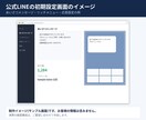 公式LINEの開設と初期設定を代行します 初めての方向け。あいさつ文・応答設定から対応します イメージ6