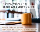 自分でも気づかなかった本音に出会えます モヤモヤの正体がわかれば、人生が動き出す イメージ1