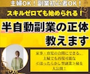 副業初心者や専業主婦が稼ぐ最強副業の正体を教えます スキルゼロでもOK！忙しくても大丈夫！スキマ時間でする副業！ イメージ1