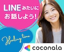 30分集中チャット｜隙間時間に気軽にお話しできます LINE感覚でOK◎ サクッと話して、ちょっとスッキリ✨️ イメージ3
