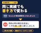 人事21年が目標管理シート・自己評価を添削します 同じ実績でも書き方で伝わり方が変わる｜3営業日以内にお届け イメージ2