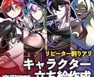 ビビットなキャラクター立ち絵、お作りします TRPGや動画、配信用の立ち絵などにも！ イメージ1