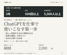 ChatGPTで仕事の文章づくりを教えます 初心者向け60分｜案内文・メール・要約を一緒に実践 イメージ1