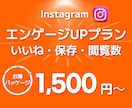 Instagramアカウント認知度を増加させます インスタ 日本人 いいね・保存・閲覧数⭐最大５投稿振り分け イメージ1