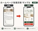 ホームページの改善点を診断します 個人店向け｜問い合わせにつながる改善案をご提案 イメージ2