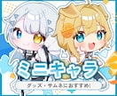 デフォルメかわいいミニキャラを描きます 商用利用◎　グッズ・サムネ・アイコンにどうぞ！ イメージ1