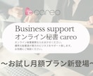 お試し月額プランで新登場！事務作業代行いたします 秘書の女性目線のきめ細やかで丁寧な対応です イメージ1