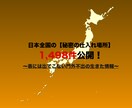 秘密の仕入れ場【全国1498件】の情報公開します 実は、長期的に稼いでいる人はここで仕入れをしています。 イメージ1