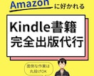 読まれるKindle電子書籍の制作を代行します 効果的なSEO✖️出版戦略で電子書籍を長期的な資産に変える！ イメージ1