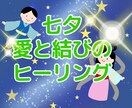 一ノ瀬桜　七夕の愛と結びのヒーリングを行います 七夕の7日の夜ヒーリング　画像添付エネルギーカード付き イメージ2