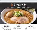 個人飲食店専門！丸投げOKホームページ作ります 個人飲食店のための、はじめてのWebサイト。 イメージ3
