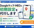 Googleマップの初期設定・最適化を代行します 累計500アカウント以上の運用経験をもとに丁寧に設定 イメージ1