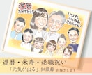 大人数•印刷可☆初依頼◎「家族の絆」お描きします 還暦や米寿、結婚記念日、退職祝いに感謝を届ける一枚 イメージ1