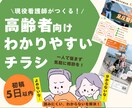 看護師が作成│高齢者にわかりやすいチラシ作ります 医療・介護・整体など健康にまつわるチラシはお任せください！ イメージ1