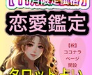 11月限定価格≫≫この恋どうなる？タロットでみます 秘密の恋・片思い・遠距離恋愛…気になる恋の行方をタロットで イメージ1