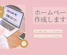 WordpressでWEBサイト作成します Wordpressでホームページ作成！1ヶ月修正無制限！ イメージ1