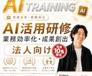 非エンジニア向けAIエージェント活用研修行います 【10名限定】非エンジニア向けAIエージェント活用研修 イメージ1
