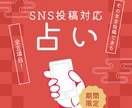 SNS投稿対応・魅せるあなたの説明書をお作りします Instagramなど『SNSにそのまま投稿できる』占いです イメージ1