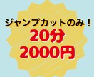 大変な動画編集ジャンプカットだけお手伝いします 外注して編集の労力減らしませんか？ イメージ1