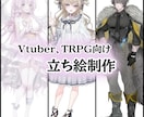 VtuberやTRPG向け！立ち絵を描きます 繊細で透明感のあるイラストをお届けいたします イメージ1