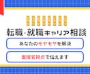 現役人事があなたのキャリアのモヤモヤを解決します どんな悩みでもOK！まずは相談してください！ イメージ1