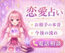 恋愛占い♥️お相手の本音・今後の流れを占います 片思い・復縁・複雑恋愛・遠距離恋愛・結婚・夫婦関係 イメージ1