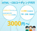 Webサイトのコーディングや修正代行します 三人体制での迅速なコーディング イメージ1