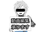 動画編集致します YouTubeなどを始めたいあなたに イメージ1
