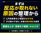 LP改善❗️反応を妨げる原因と改善順を整理します 訴求・構成・CTAを見直し、直す順番を整理します‼️ イメージ5