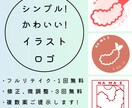 シンプルで可愛いイラストのロゴ描きます 【商用利用可能】目を引くシンプルなロゴが欲しい方に！ イメージ1
