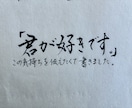 大切な人への手紙を直筆します 一文字ずつ心を込めて綴ります。 イメージ1